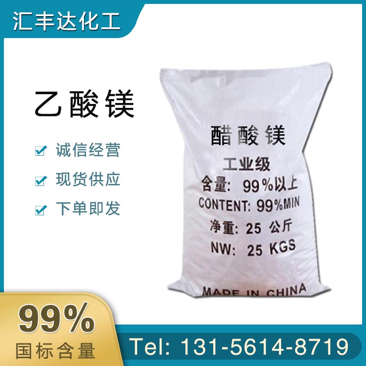 醋酸鎂 (乙酸鎂) 142-72-3
